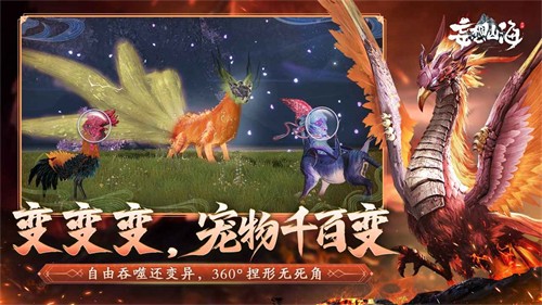 妄想山海手机版