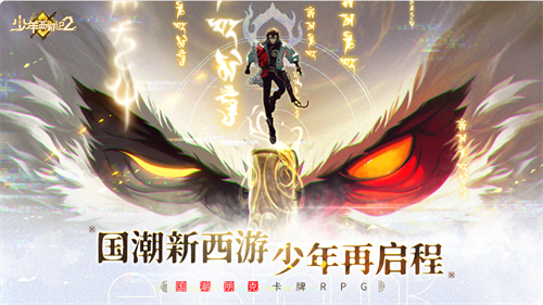 少年西游记2