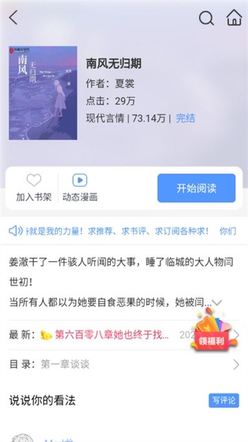 桃花小说app最新版