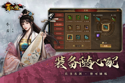 同人圣三国蜀汉传梦幻最新版