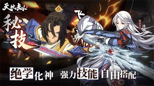 天地劫幽城再临最新版