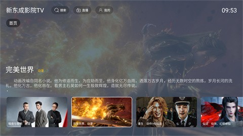 新东成影院正式版