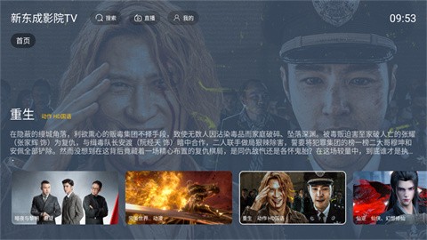 新东成影院正式版
