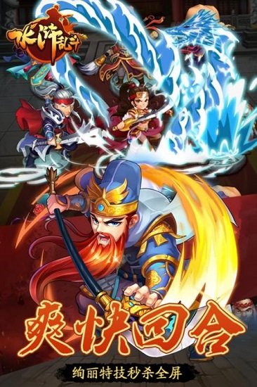 水浒乱斗