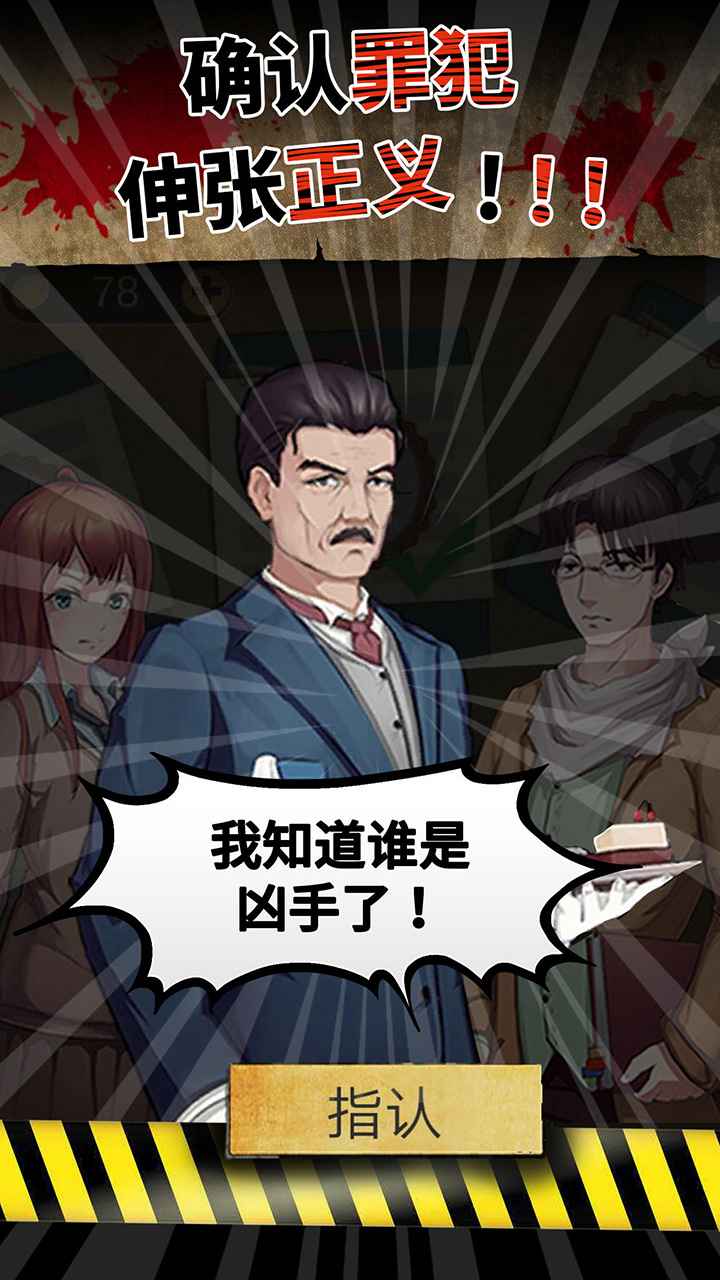 头号侦探社官方安卓版