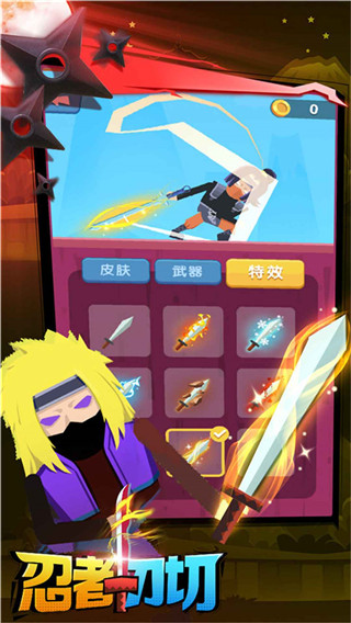 忍者一刀切官网正式版