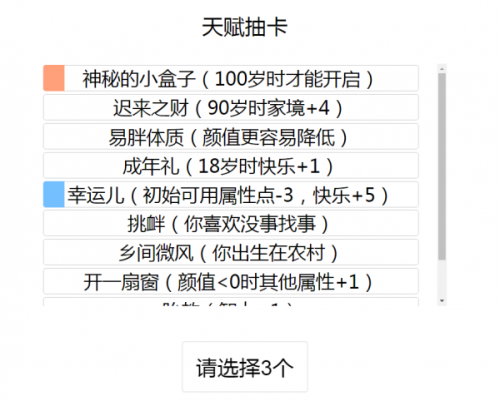 人生重开器游戏特色