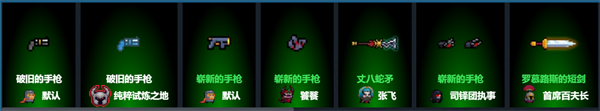 武器与技能效果一览配图1