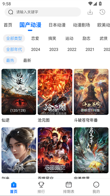 吾爱动漫最新版