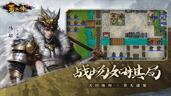 同人圣三国蜀汉传九游渠道服宣传图