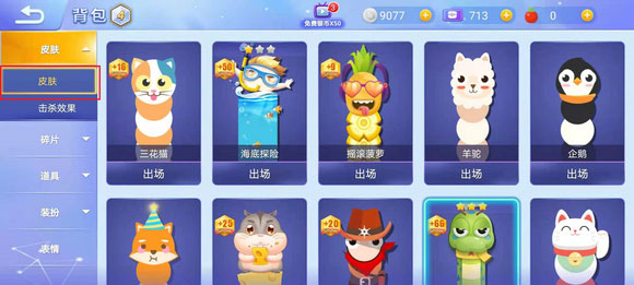 怎么换皮肤配图2