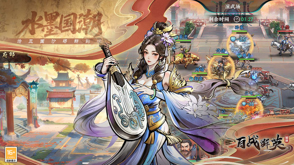 百战群英