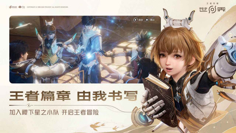云王者荣耀世界