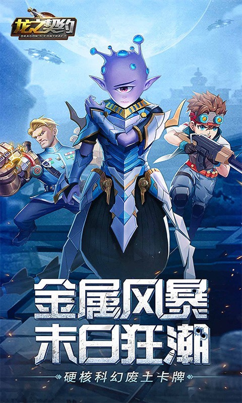 龙之契约福利高充版
