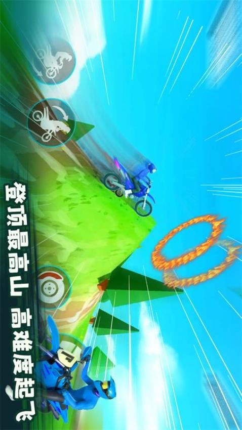 登山极速摩托