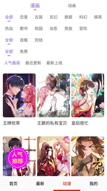 嘿啾漫画app最新版