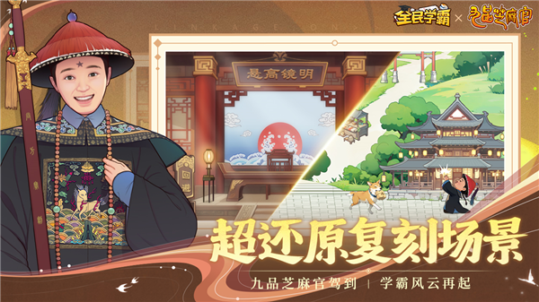 全民学霸2026最新版