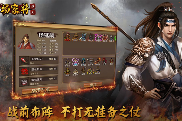 杨家将演义