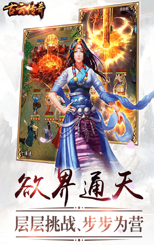 古云传奇