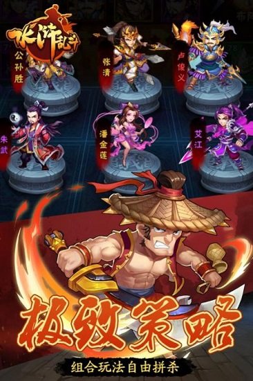 水浒乱斗