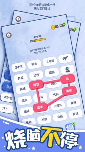 脑洞词场官方版