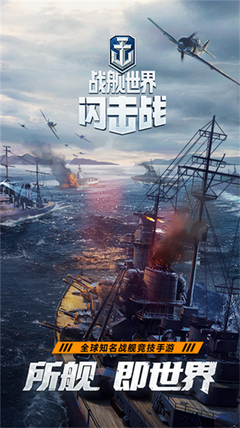 战舰世界闪击战破解版满级
