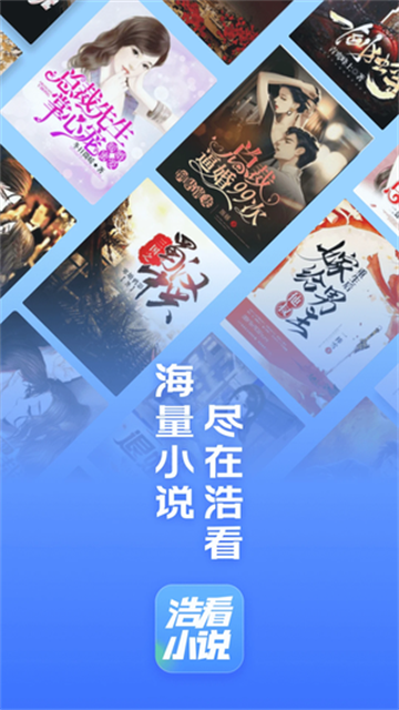 浩看小说app官方正版