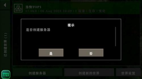生存战争2.4联机版
