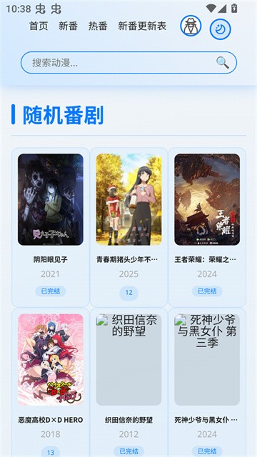 星陨动漫app正式版