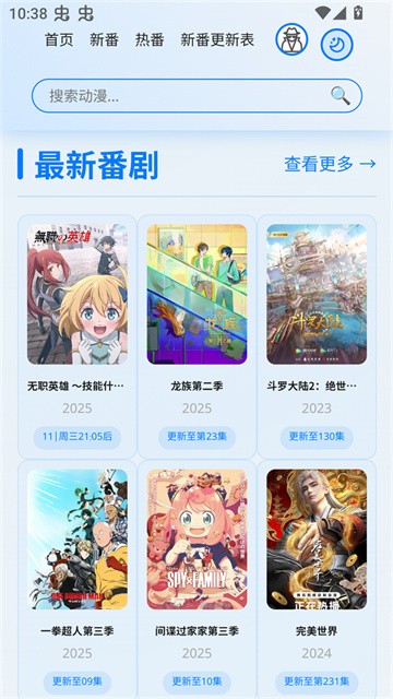 星陨动漫app正式版