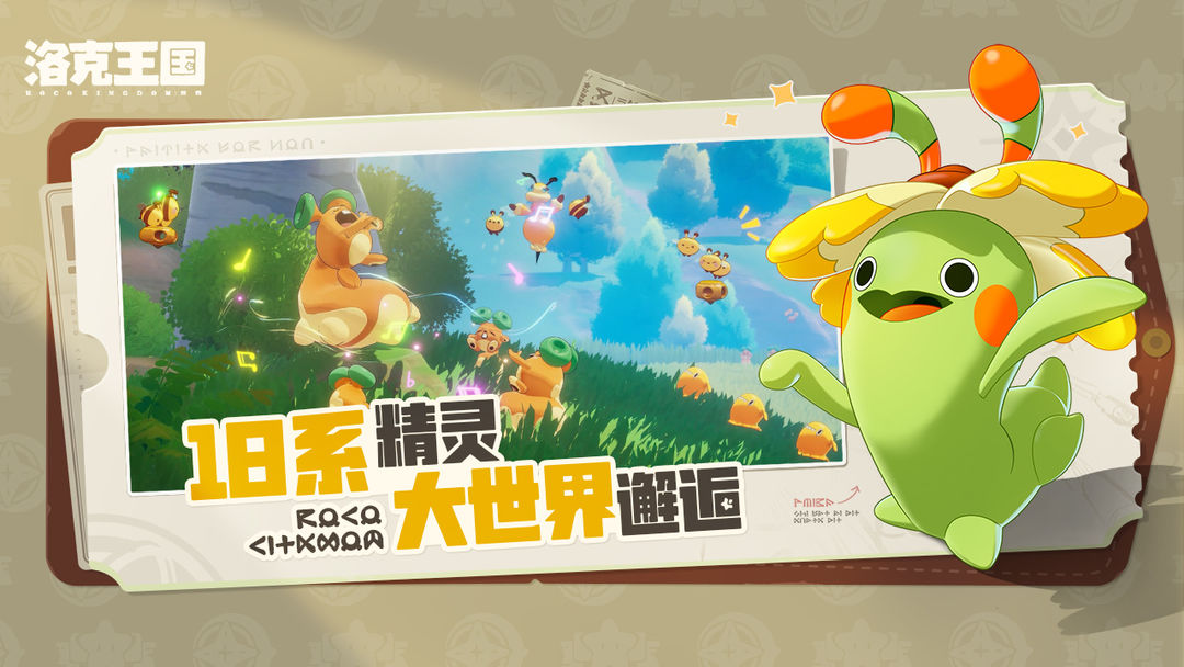 洛克王国：世界苹果最新官网
