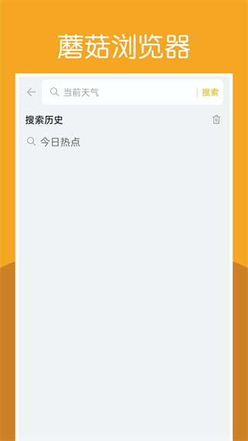 蘑菇浏览器2026最新版