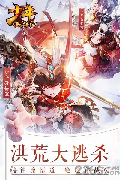 少年西游记