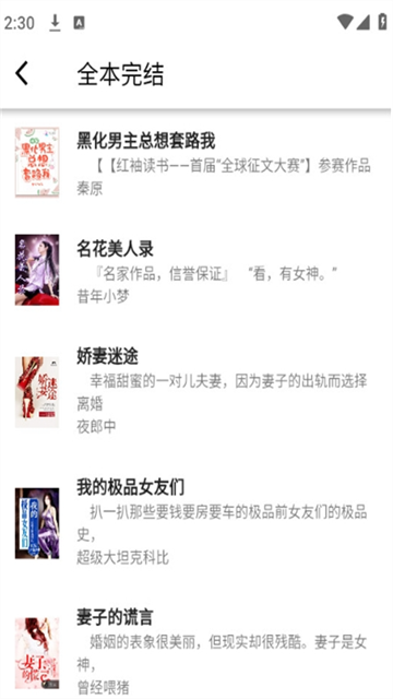 南苼小说app最新版