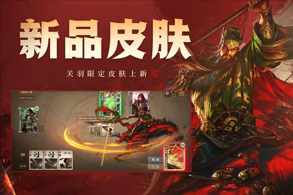 三国杀ol互通版oppo版