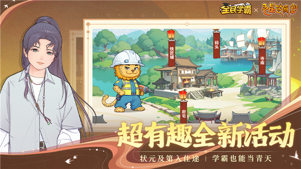 全民学霸2026最新版