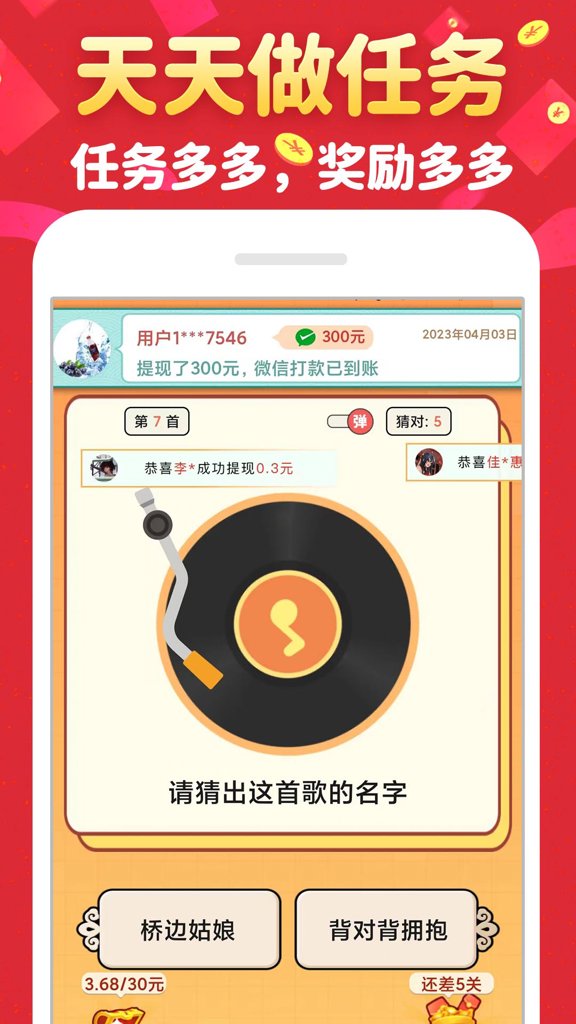 赚钱红包2026免费版