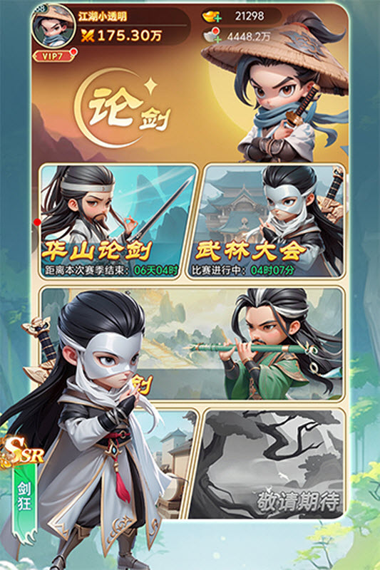 武侠称霸