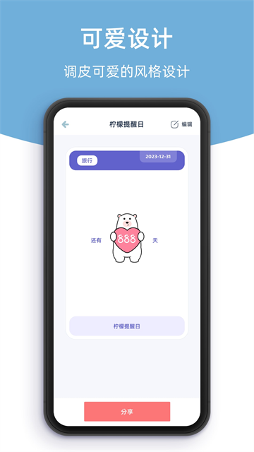 柠檬提醒日软件官方版