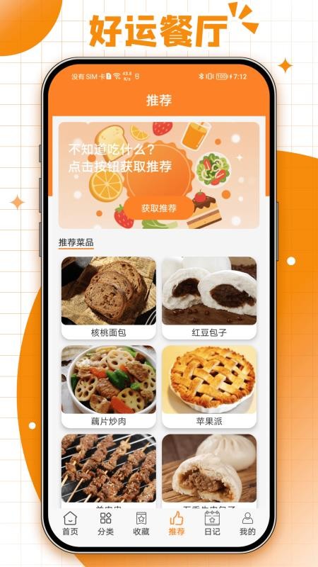 好运餐厅游戏