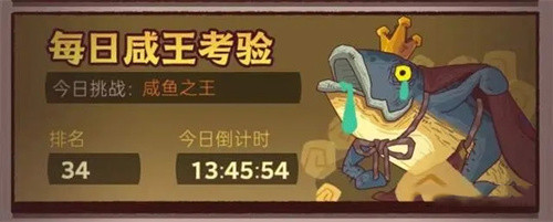 咸鱼之王