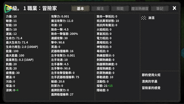 游戏攻略配图5