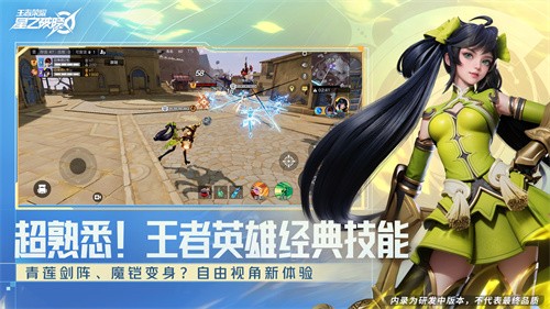 王者荣耀星之破晓测试服
