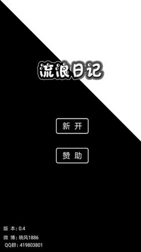 流浪日记