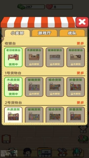 杂货店小老板官网安卓版