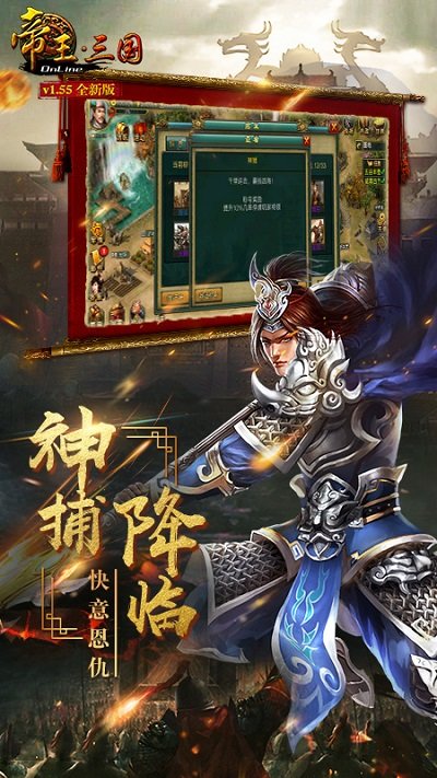 帝王·三国