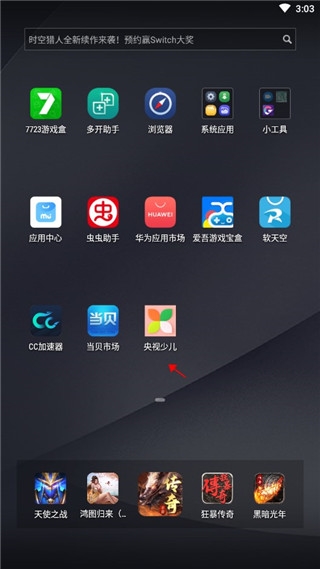 央视少儿使用教程图片1