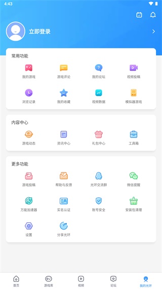 光环助手苹果平板版