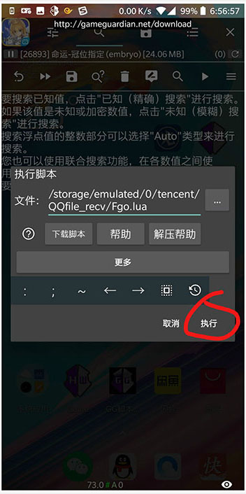 GG修改器22