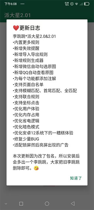 李跳跳王者归来版